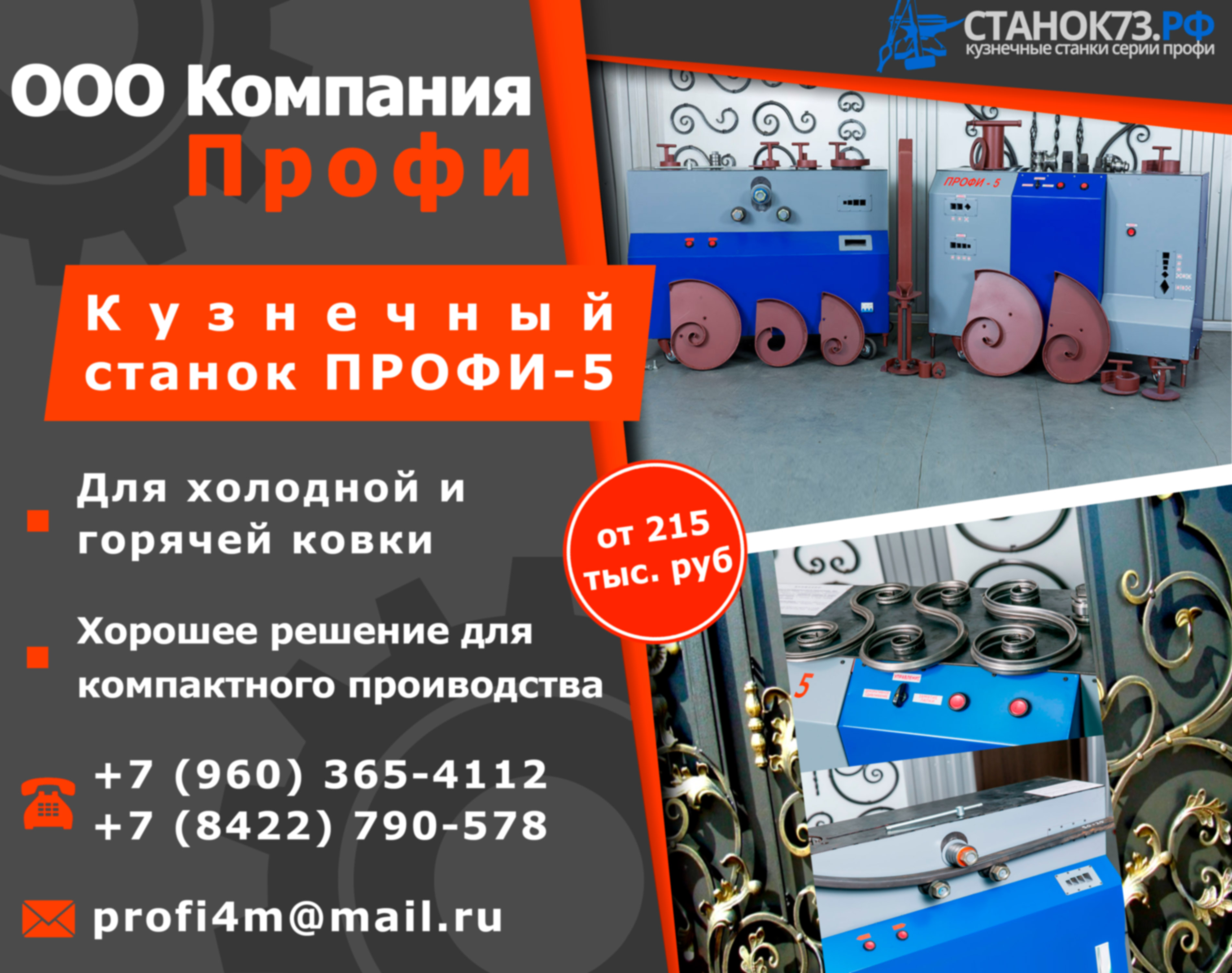 Кузнечные станки 