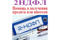 Компания "ЮрБух" - 2НДФЛ, кредит, ипотека, трудовые книжки, договоры, любые документы. Исправляем плохую КИ!!!