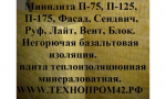 теплоизоляция, утеплитель