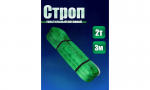 Строп СТП 2 т