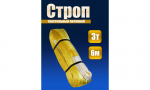 Строп СТП 3 т