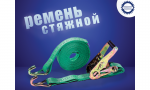 жной ремень
